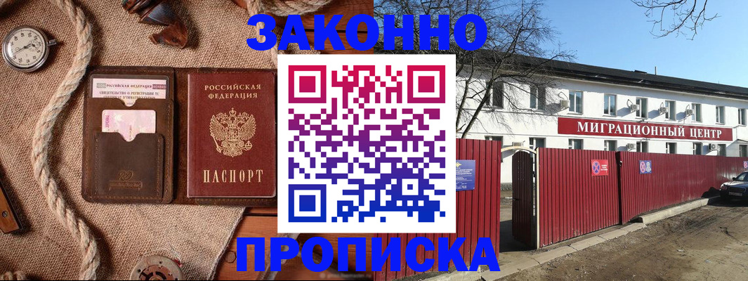 прописка поиск в Морозовске