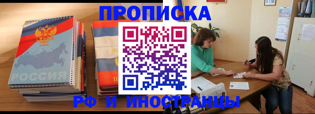 прописка законно в Морозовске